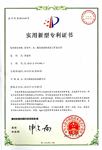 《具有聲、光、數顯功能的水泵工礦顯示屏》實用新型專利證書