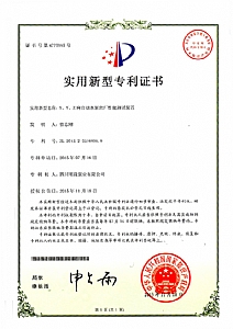 《X、Y、Z向自動水泵出廠性能測試裝置》實用新型專利證書