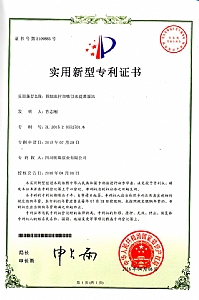 《預制農村自吸引水提灌泵站》實用新型專利證書